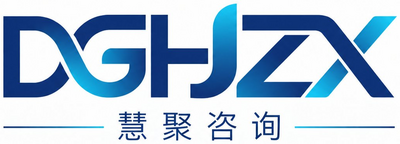 慧聚咨询